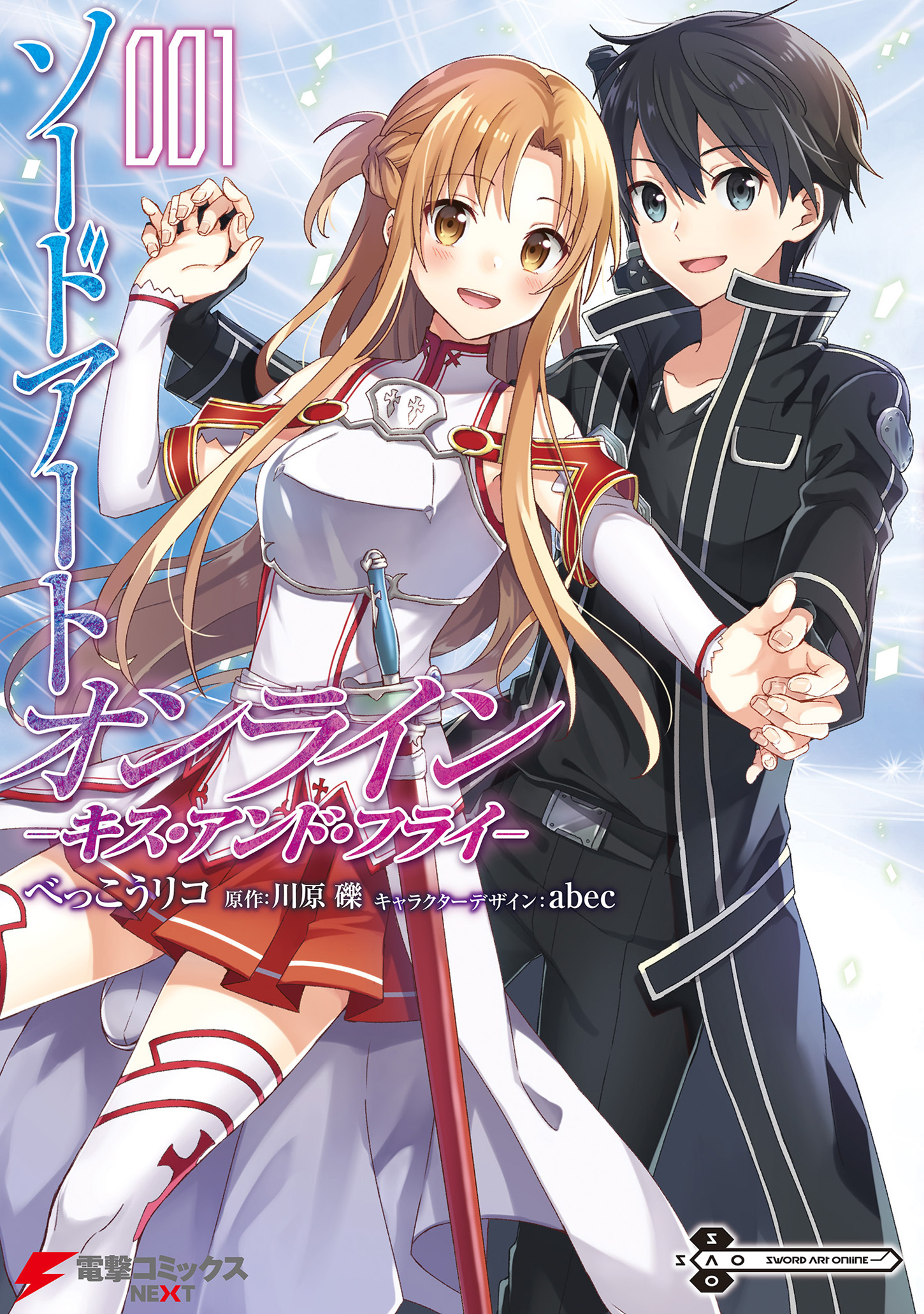 Sword Art Online - Kiss and Fly