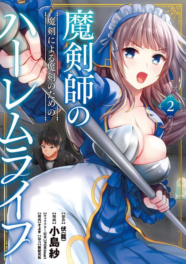 Makenshi no Maken Niyoru Maken no Tame no Harem Life Makenshi no Maken Niyoru Maken no Tame no Harem Life