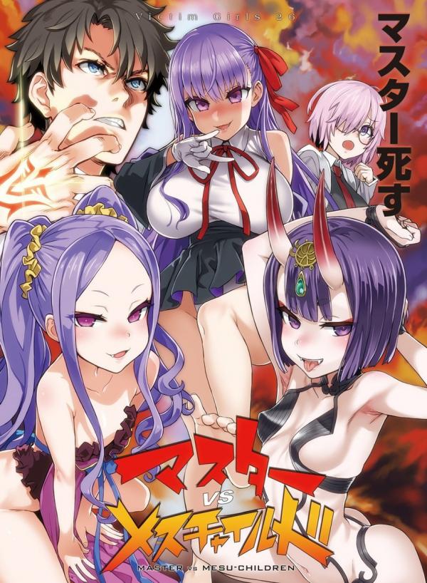 VictimGirls (Doujinshi) VictimGirls (Doujinshi)