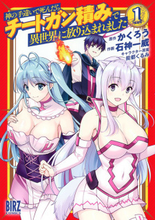 Kami no Techigai de Shindara Zumi de Isekai ni Hourikomare Mashita Kami no Techigai de Shindara Zumi de Isekai ni Hourikomare Mashita