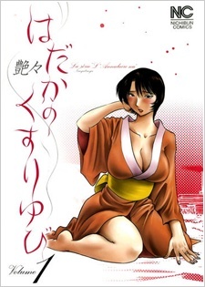 Hadaka no Kusuriyubi Hadaka no Kusuriyubi