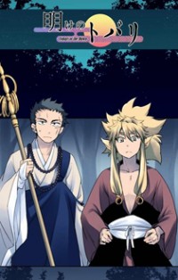 Ake no Tobari Ake no Tobari