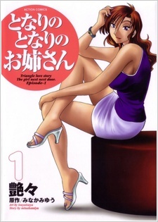 Tonari no Tonari no Oneesan Tonari no Tonari no Oneesan