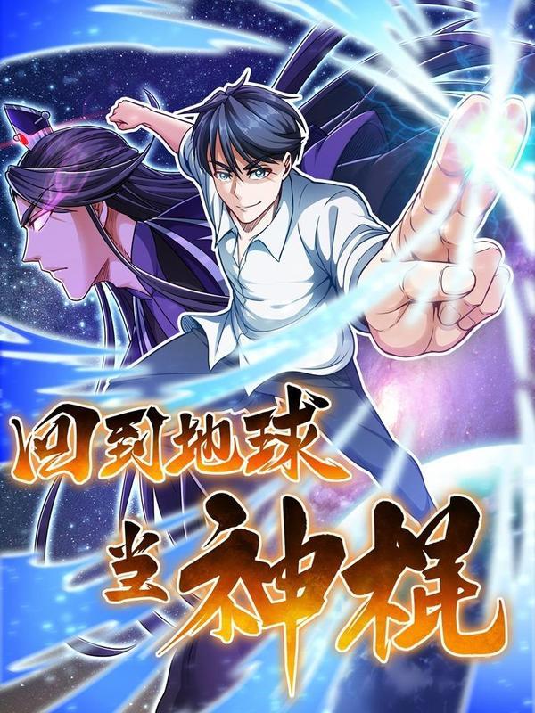 Return to Earth to Be a God Return to Earth to Be a God