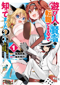 Asobinin wa Kenja ni Tenshoku Dekirutte Shittemashita? Yuusha Party wo Tsuihou Sareta Lv99 Asobinin wa Kenja ni Tenshoku Dekirutte Shittemashita? Yuusha Party wo Tsuihou Sareta Lv99
