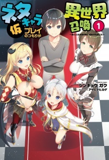 Net Character Kari Play no Tsumori ga Isekai Shoukan : Mayoibito wa Josei no Teki ni Ninteisaremashita Net Character Kari Play no Tsumori ga Isekai Shoukan : Mayoibito wa Josei no Teki ni Ninteisaremashita