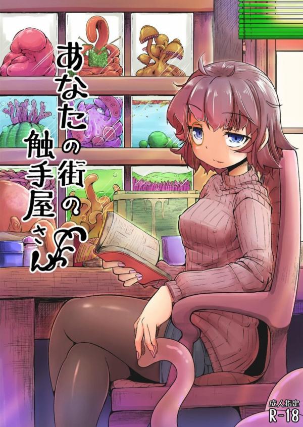 Anata no Machi no Shokushuyasan Anata no Machi no Shokushuyasan