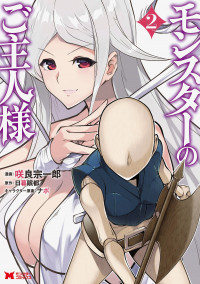 Monster no Goshujin-sama Monster no Goshujin-sama