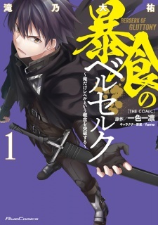 Berserk of Gluttony: The One That Exceeds the Concept of Levels Berserk of Gluttony: The One That Exceeds the Concept of Levels