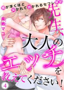 Sensei Otona No Etchi O Oshietekudasai Koshigaukuhodotsukarete Dakareru Sefurekeiyaku Sensei Otona No Etchi O Oshietekudasai Koshigaukuhodotsukarete Dakareru Sefurekeiyaku