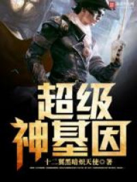 Super God Gene (Novel) Super God Gene (Novel)