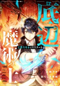 Useless Wizard manga Useless Wizard manga