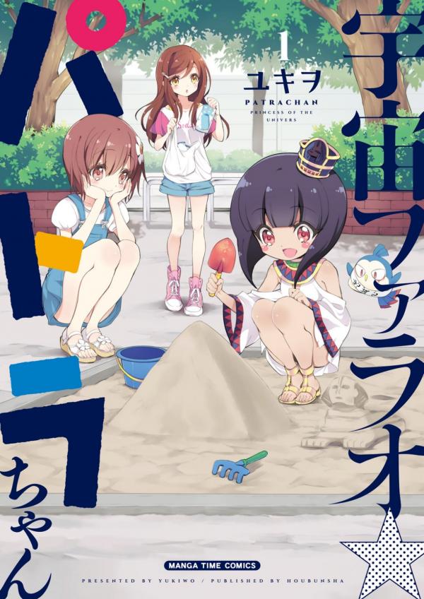 Uchuu Pharaoh Patra-chan Uchuu Pharaoh Patra-chan