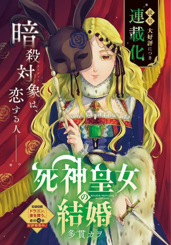 Shinigami Oujo no Kekkon Shinigami Oujo no Kekkon