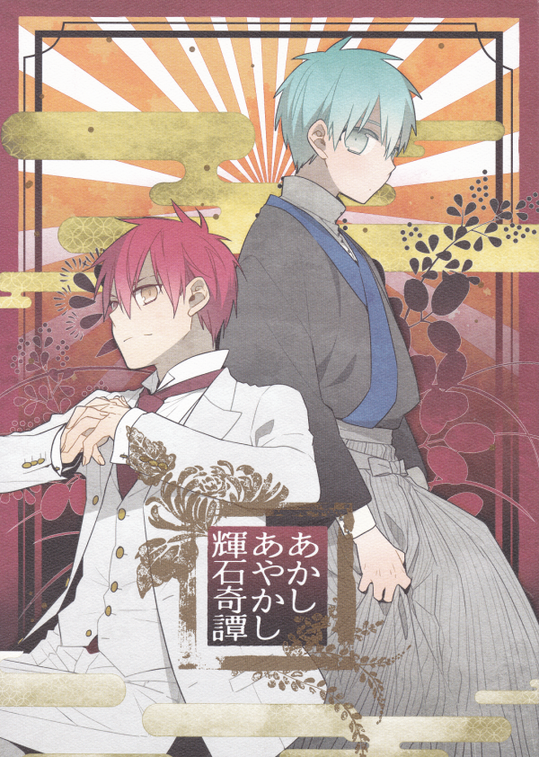 Kuroko no Basket - Akashi Ayakashi Kiseki Kitan (Doujinshi) Kuroko no Basket - Akashi Ayakashi Kiseki Kitan (Doujinshi)