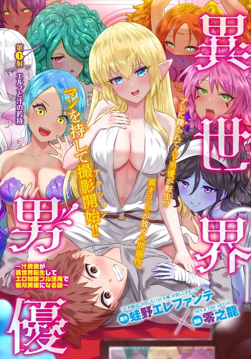Isekai P0rnstar ~Shiru danyuu ga isekai tensei shite ero chishiki furu katsuyo de musou danyuu ni naru hanashi ~ Isekai P0rnstar ~Shiru danyuu ga isekai tensei shite ero chishiki furu katsuyo de musou danyuu ni naru hanashi ~