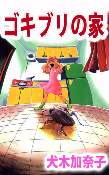 Gokiburi No Ie Gokiburi No Ie
