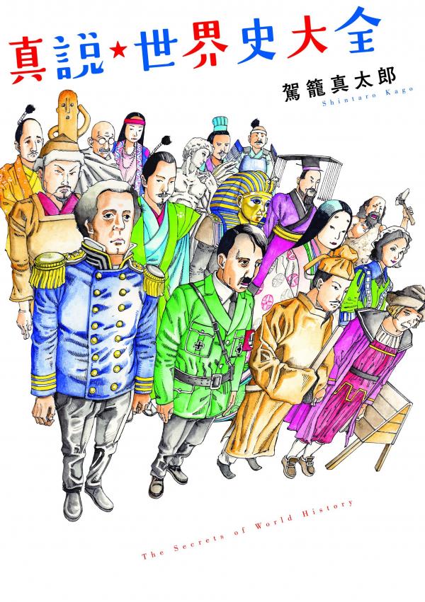The Secrets of World History The Secrets of World History