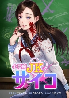 Koakuma Jk Psycho Koakuma Jk Psycho