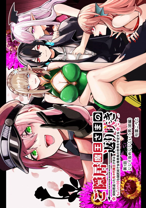Goinkyo Maou-sama no Kaerizaki Goinkyo Maou-sama no Kaerizaki