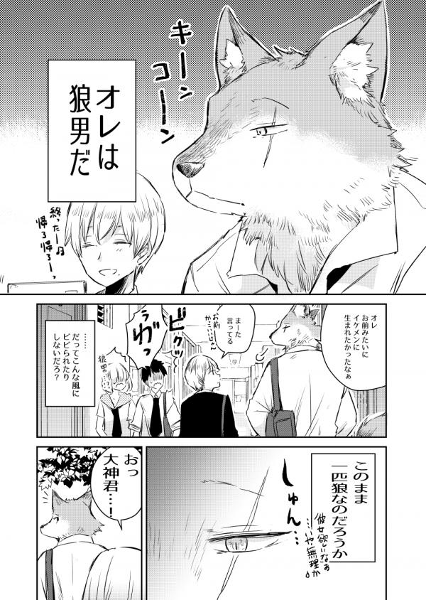 Ookami-kun Got a Girlfriend for the First Time Ookami-kun Got a Girlfriend for the First Time
