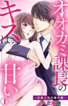 Mr. Ogami's Tender Kiss: The Secret Side Of My Strict Boss Mr. Ogami's Tender Kiss: The Secret Side Of My Strict Boss