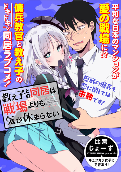 Living With My Pupil Is Even More Stressful Than the Battlefield Living With My Pupil Is Even More Stressful Than the Battlefield