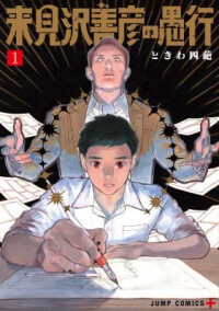 Kurumizawa Yoshihiko no Gukou