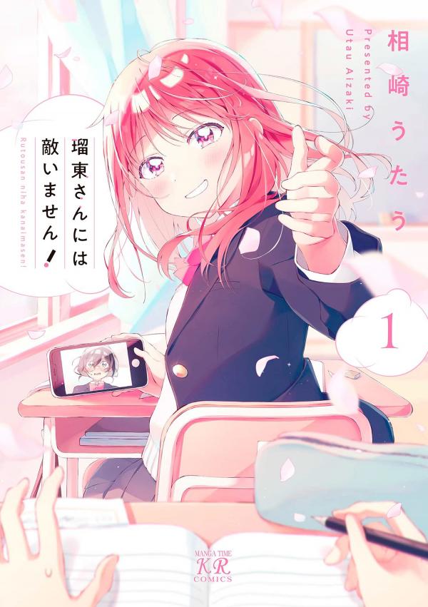 Rutou-san ni wa Kanaimasen! Rutou-san ni wa Kanaimasen!