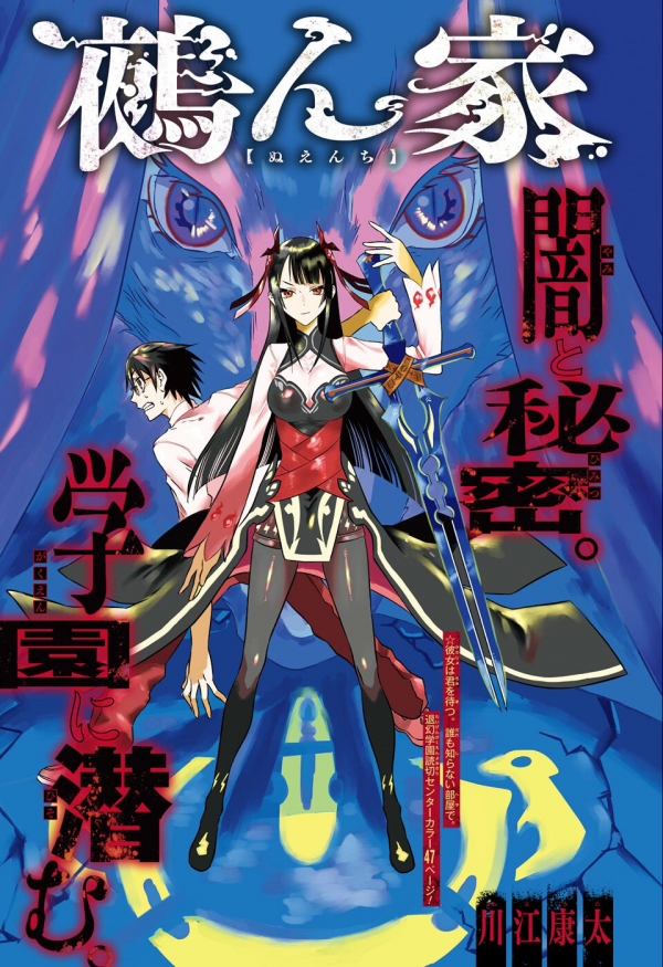 Nuenchi (Oneshot) Nuenchi (Oneshot)