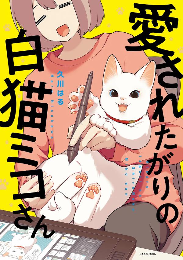 Aisaretagari No Shironeko Miko-San Aisaretagari No Shironeko Miko-San