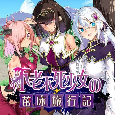 Furoufushi Shoujo no Naedoko Ryokouki Furoufushi Shoujo no Naedoko Ryokouki