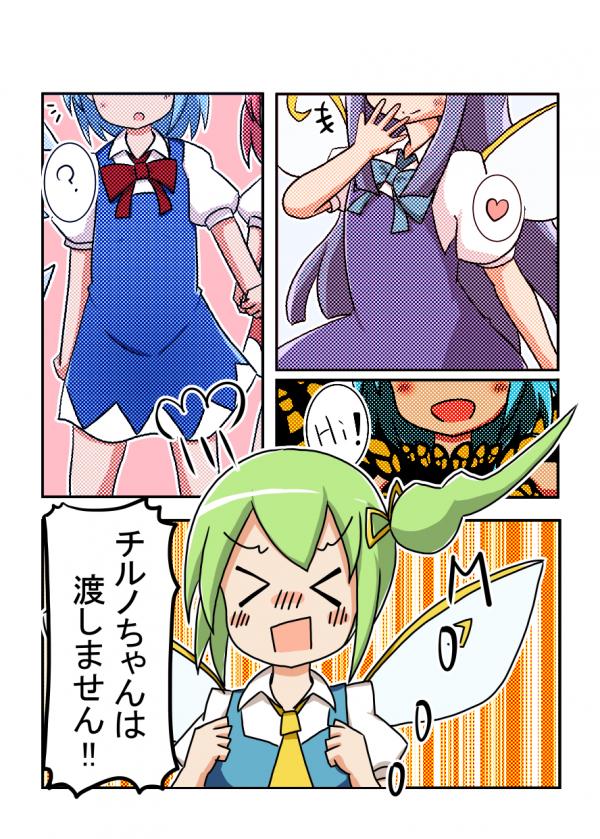 Touhou - Cirno-chan Ha Watashimasen! (Doujinshi) Touhou - Cirno-chan Ha Watashimasen! (Doujinshi)
