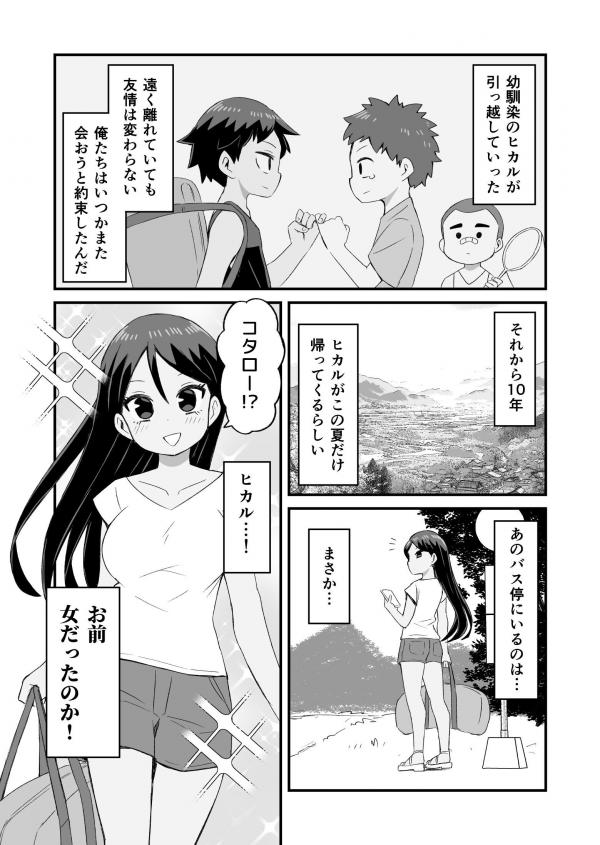 A Story About Childhood Friends A Story About Childhood Friends