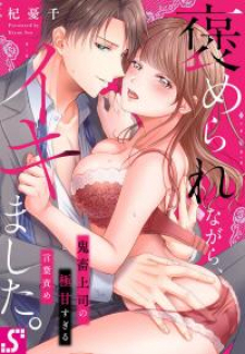 Homerare Nagara, Ikimashita. - Kichiku Joushi No Kyoku Amasugiru Kotobazeme Homerare Nagara, Ikimashita. - Kichiku Joushi No Kyoku Amasugiru Kotobazeme