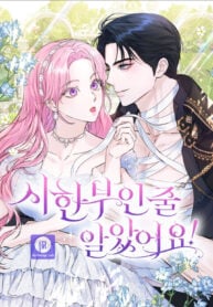 I Thought I Didn’t Have Long To Live! manhwa I Thought I Didn’t Have Long To Live! manhwa