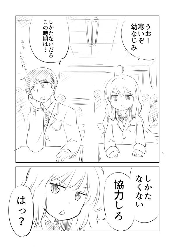Warming up with a childhood friend Warming up with a childhood friend