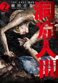 Doukutsu Ningen Doukutsu Ningen