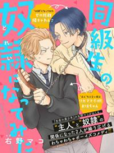 Doukyuusei No Dorei Ni Nattemita Doukyuusei No Dorei Ni Nattemita
