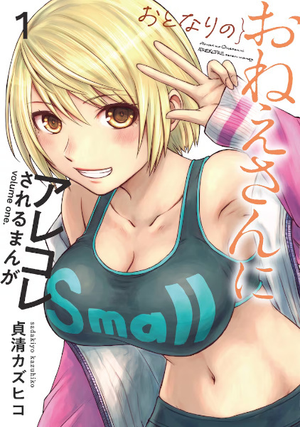 Otonari no Oneesan ni Arekore sareru Manga Otonari no Oneesan ni Arekore sareru Manga