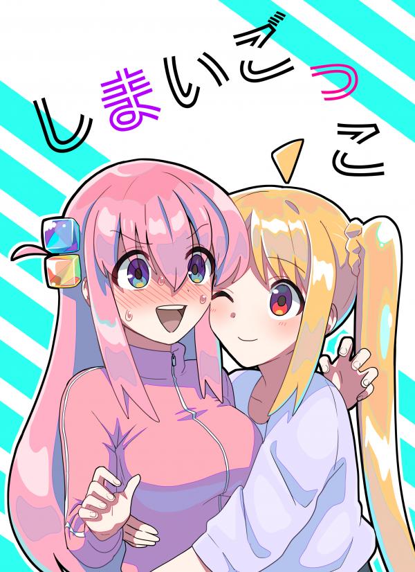 Bocchi the Rock! - Playing Sisters (Doujinshi) Bocchi the Rock! - Playing Sisters (Doujinshi)