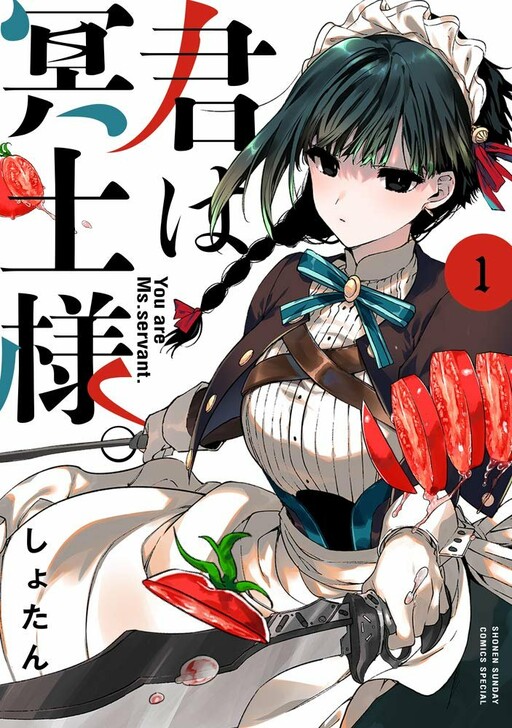 Kimi wa Meido-sama Kimi wa Meido-sama