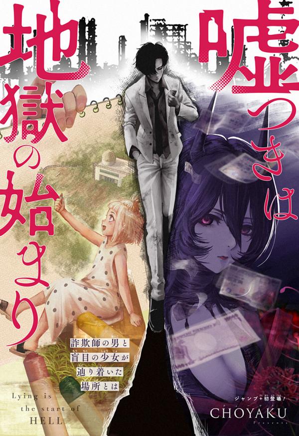 Usotsuki wa Jigoku no Hajimari Usotsuki wa Jigoku no Hajimari