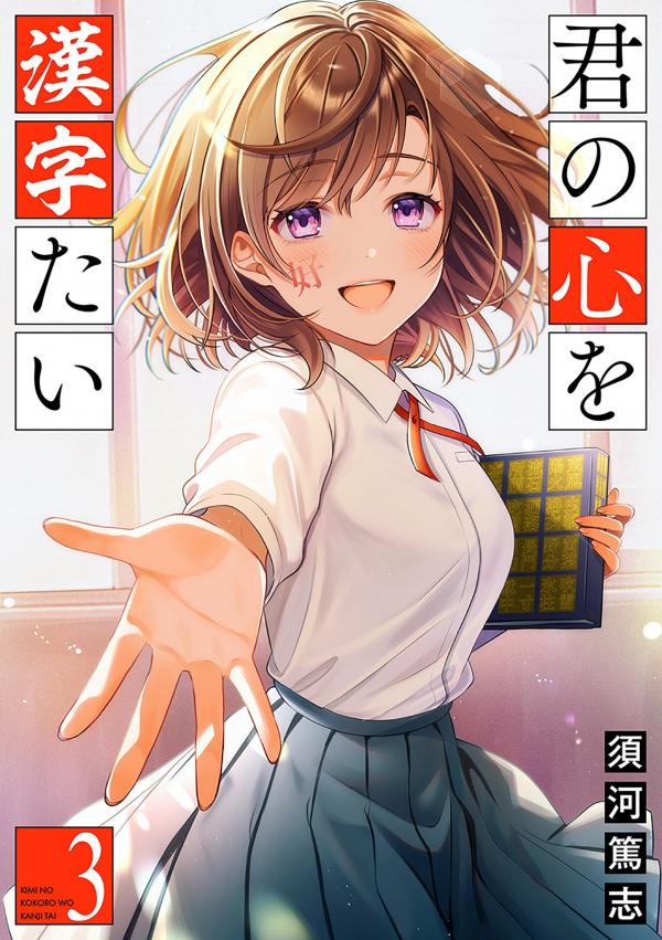 Kimi no Kokoro wo Kanjitai Kimi no Kokoro wo Kanjitai