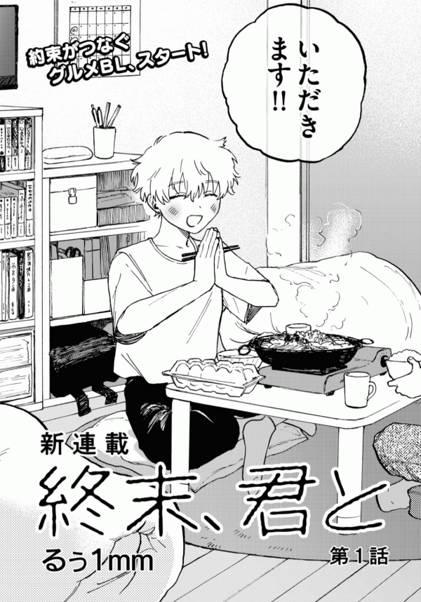 Shuumatsu, Kimi to Shuumatsu, Kimi to