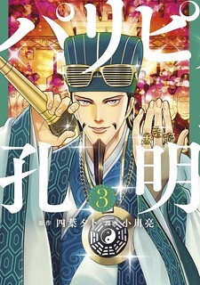 Paripi Koumei Paripi Koumei