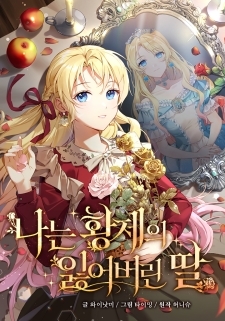 I'm The Emperor's Lost Daughter I'm The Emperor's Lost Daughter