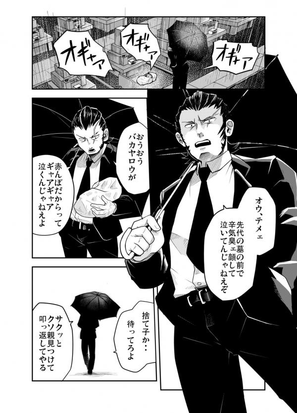 Yakuza that picked up a kid Yakuza that picked up a kid