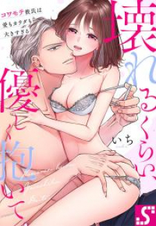 Kowarerukurai Yasashiku Daite Kowarerukurai Yasashiku Daite