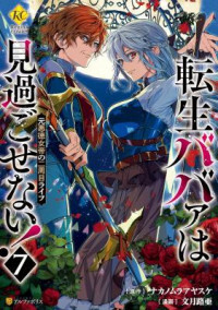 The Reincarnated Granny Wont Look Away!